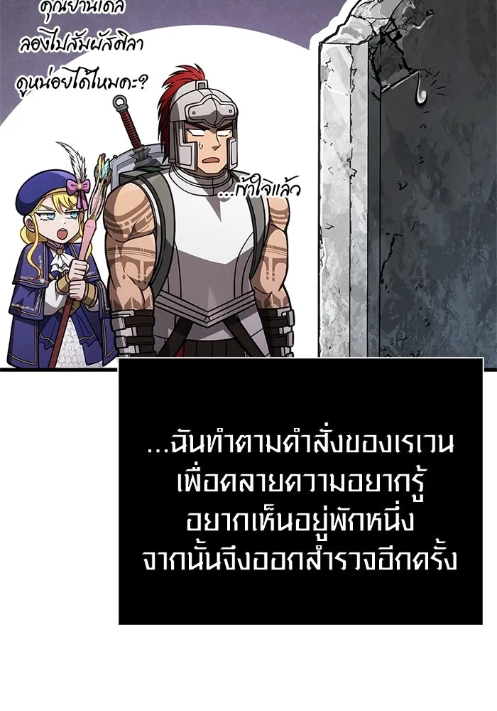 Surviving the Game as a Barbarian เอาชีวิตรอดในเกมฉบับคนเถื่อน ตอนที่ 115 page 99