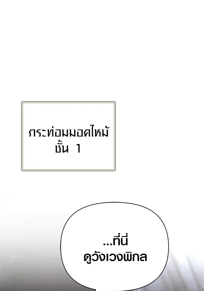 Surviving the Game as a Barbarian เอาชีวิตรอดในเกมฉบับคนเถื่อน ตอนที่ 115 page 109