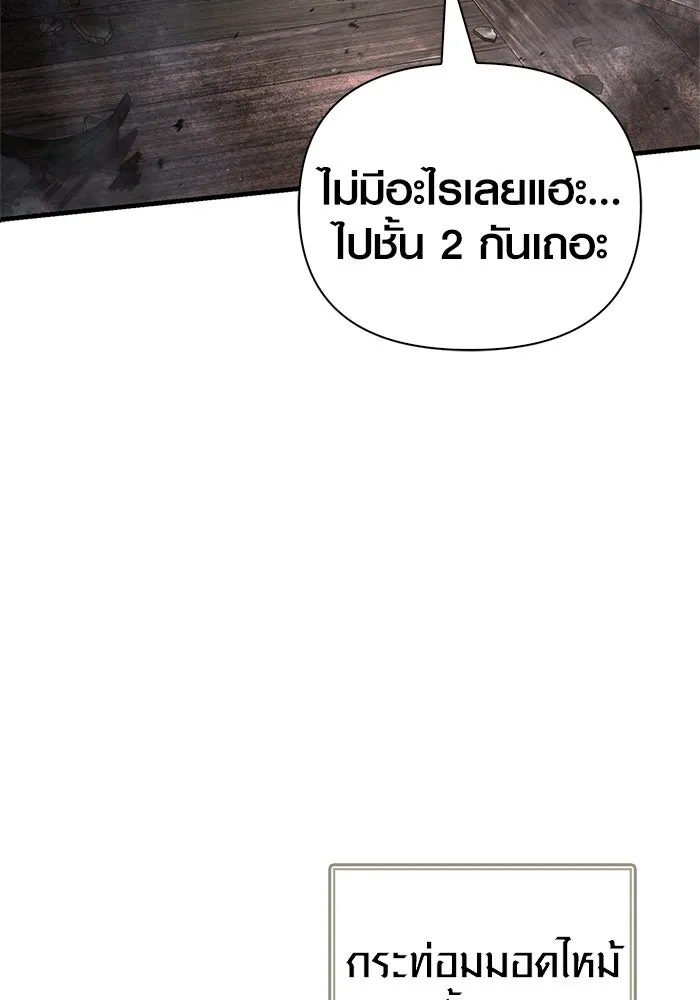 Surviving the Game as a Barbarian เอาชีวิตรอดในเกมฉบับคนเถื่อน ตอนที่ 115 page 111
