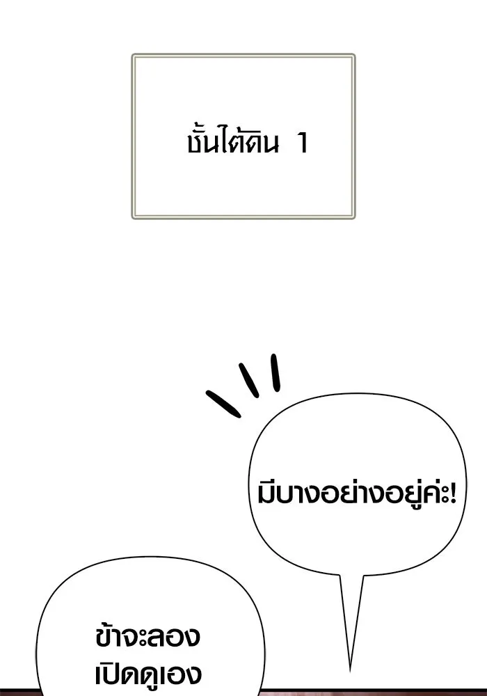 Surviving the Game as a Barbarian เอาชีวิตรอดในเกมฉบับคนเถื่อน ตอนที่ 115 page 129