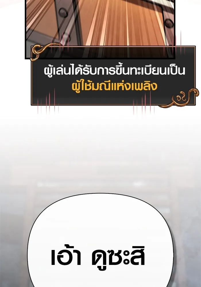 Surviving the Game as a Barbarian เอาชีวิตรอดในเกมฉบับคนเถื่อน ตอนที่ 115 page 138