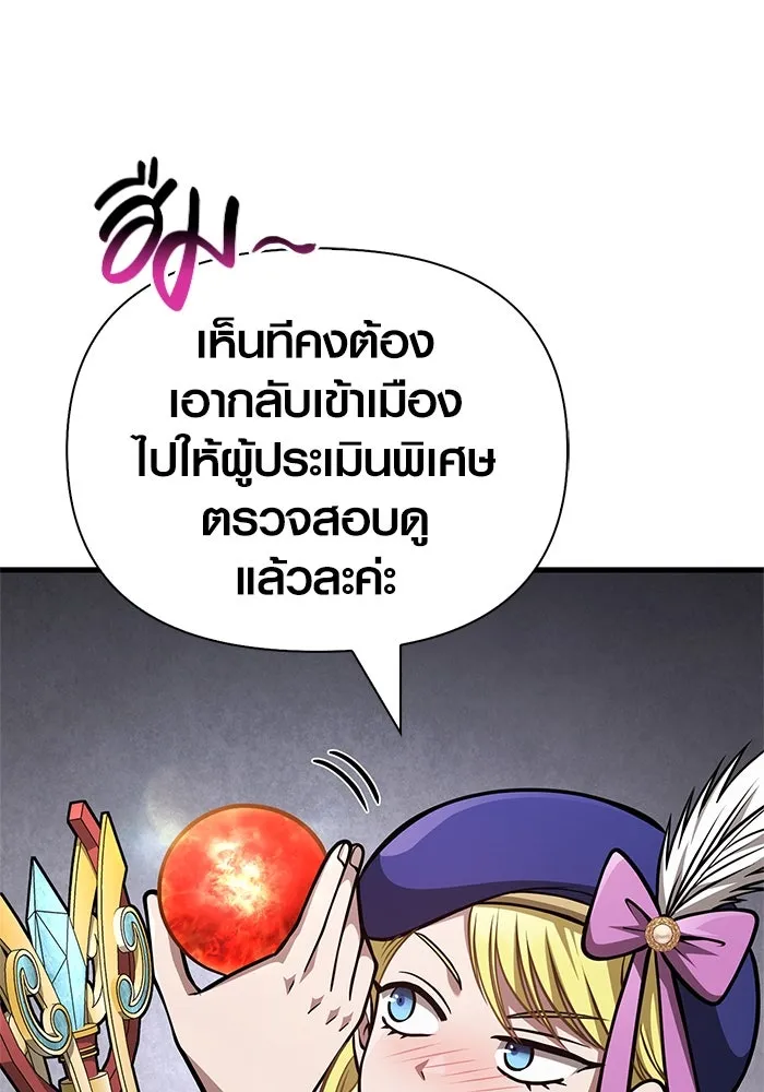 Surviving the Game as a Barbarian เอาชีวิตรอดในเกมฉบับคนเถื่อน ตอนที่ 115 page 141