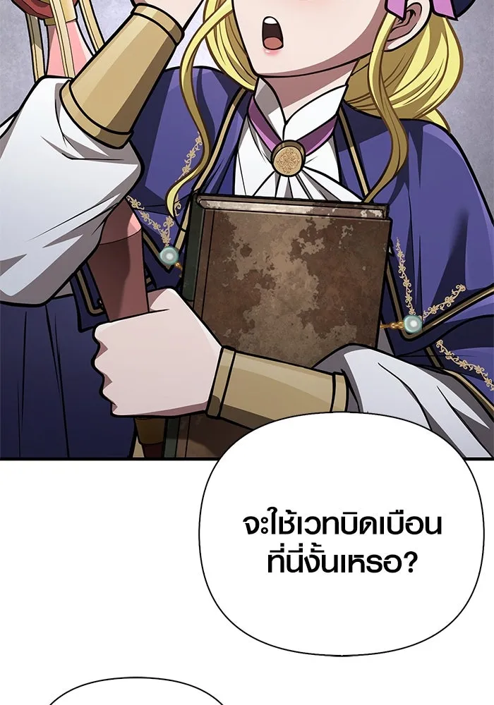 Surviving the Game as a Barbarian เอาชีวิตรอดในเกมฉบับคนเถื่อน ตอนที่ 115 page 142