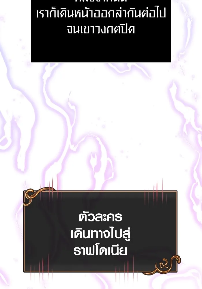 Surviving the Game as a Barbarian เอาชีวิตรอดในเกมฉบับคนเถื่อน ตอนที่ 115 page 144