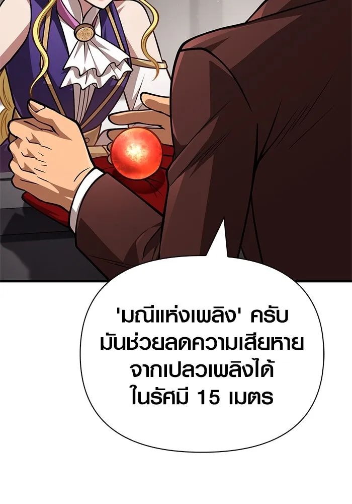 Surviving the Game as a Barbarian เอาชีวิตรอดในเกมฉบับคนเถื่อน ตอนที่ 115 page 151