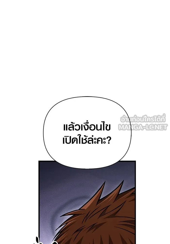 Surviving the Game as a Barbarian เอาชีวิตรอดในเกมฉบับคนเถื่อน ตอนที่ 115 page 152
