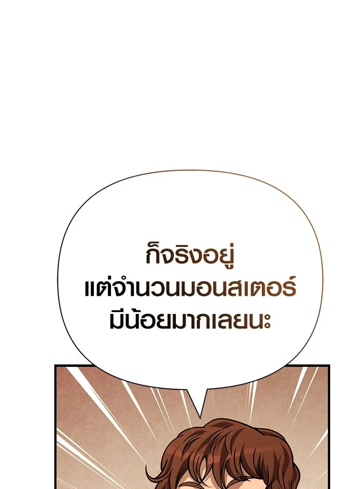 Surviving the Game as a Barbarian เอาชีวิตรอดในเกมฉบับคนเถื่อน ตอนที่ 115 page 157