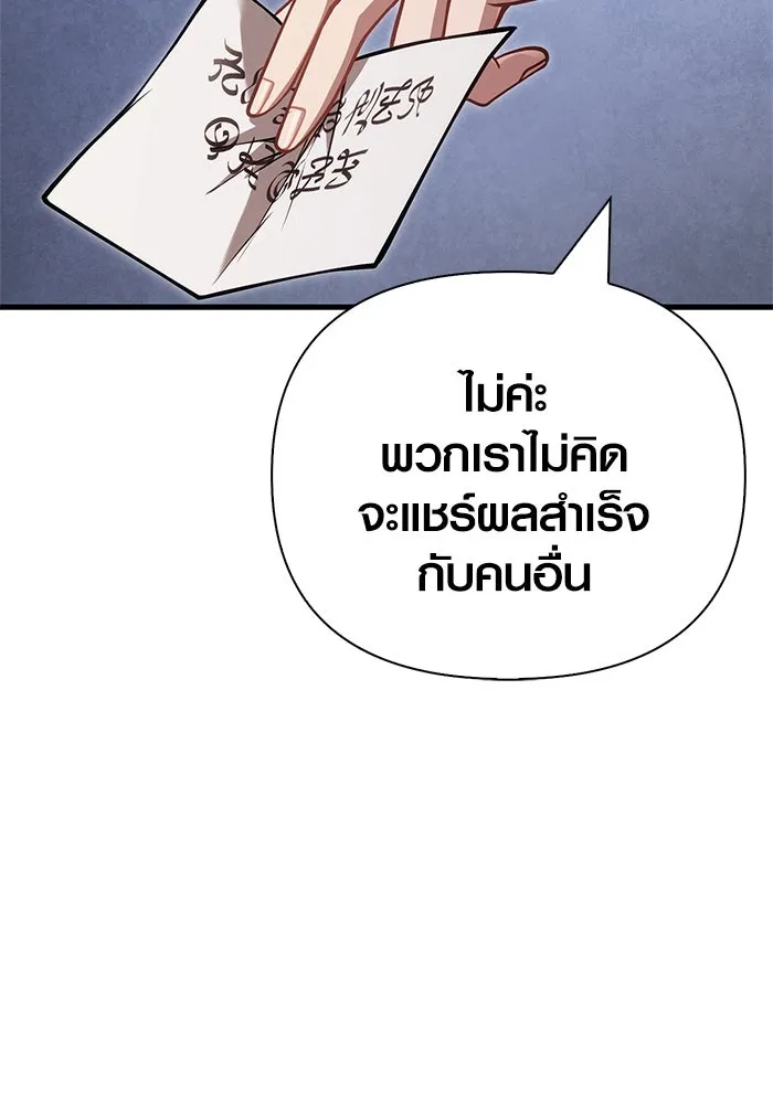 Surviving the Game as a Barbarian เอาชีวิตรอดในเกมฉบับคนเถื่อน ตอนที่ 115 page 168