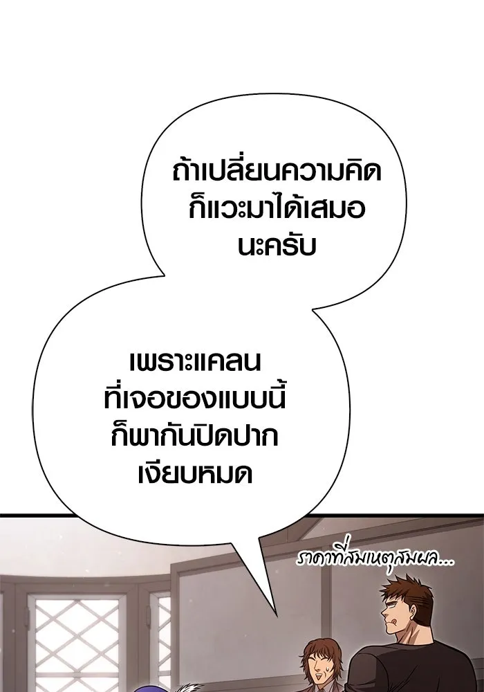 Surviving the Game as a Barbarian เอาชีวิตรอดในเกมฉบับคนเถื่อน ตอนที่ 115 page 169