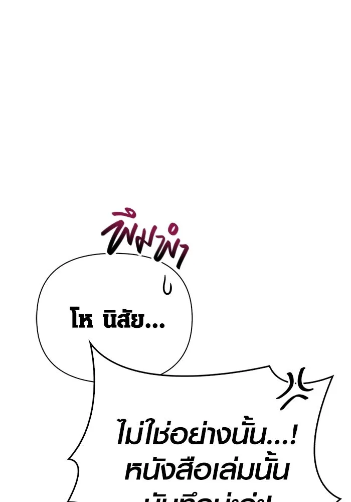 Surviving the Game as a Barbarian เอาชีวิตรอดในเกมฉบับคนเถื่อน ตอนที่ 115 page 178