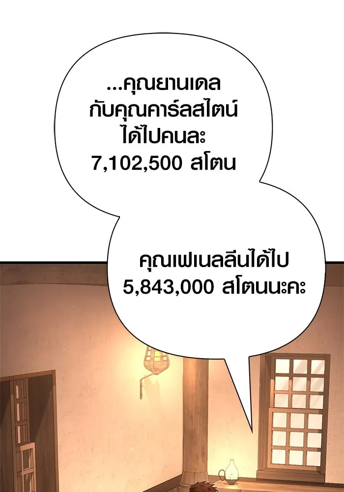 Surviving the Game as a Barbarian เอาชีวิตรอดในเกมฉบับคนเถื่อน ตอนที่ 116 page 3