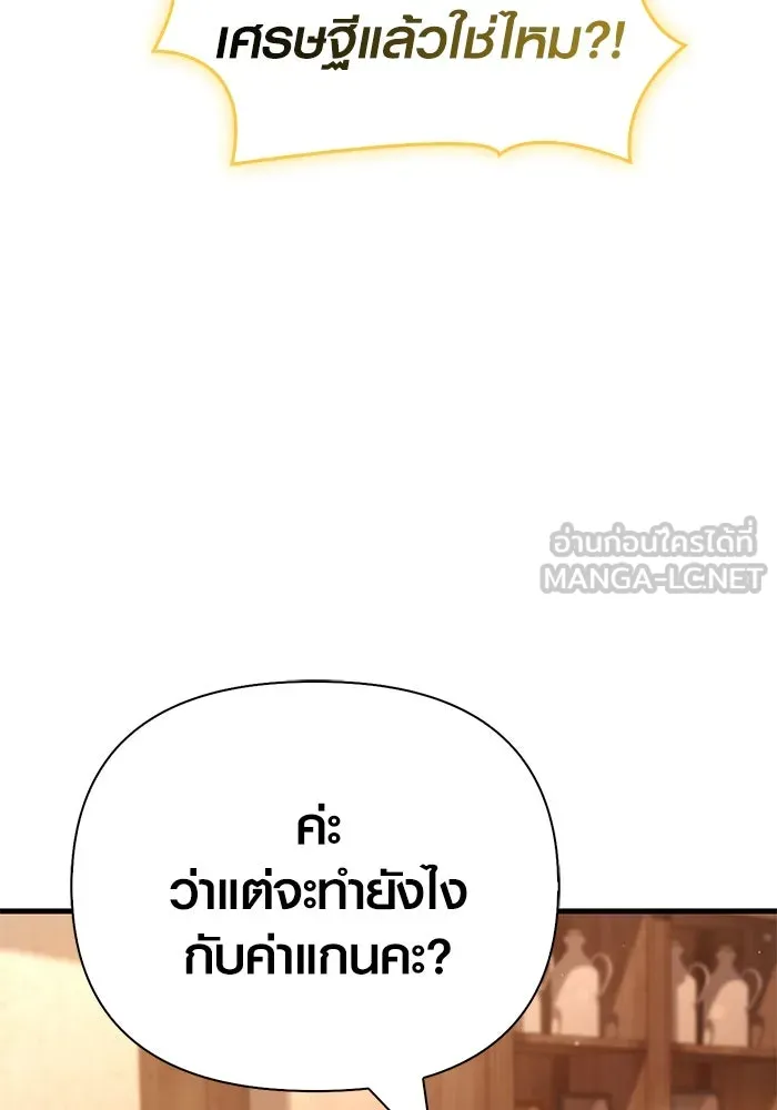 Surviving the Game as a Barbarian เอาชีวิตรอดในเกมฉบับคนเถื่อน ตอนที่ 116 page 5