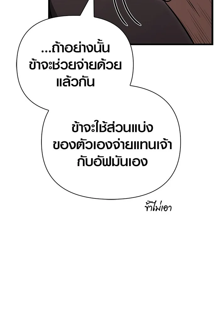 Surviving the Game as a Barbarian เอาชีวิตรอดในเกมฉบับคนเถื่อน ตอนที่ 116 page 10