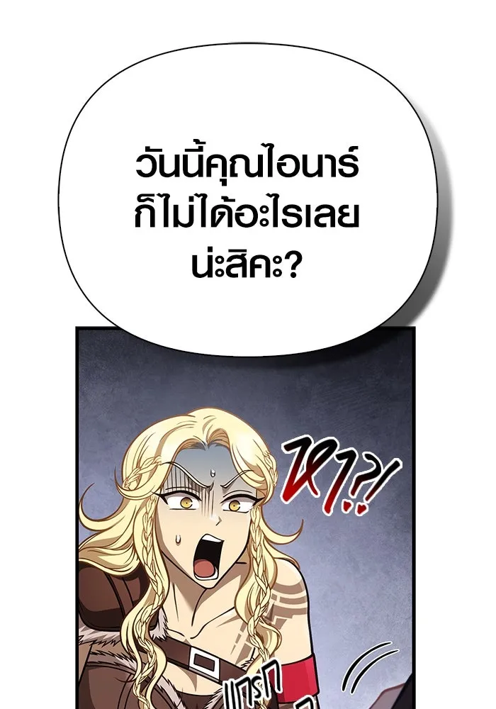 Surviving the Game as a Barbarian เอาชีวิตรอดในเกมฉบับคนเถื่อน ตอนที่ 116 page 13