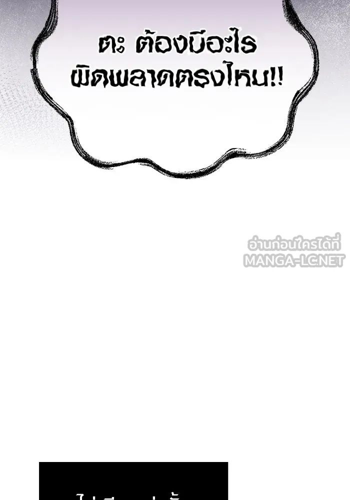 Surviving the Game as a Barbarian เอาชีวิตรอดในเกมฉบับคนเถื่อน ตอนที่ 116 page 17