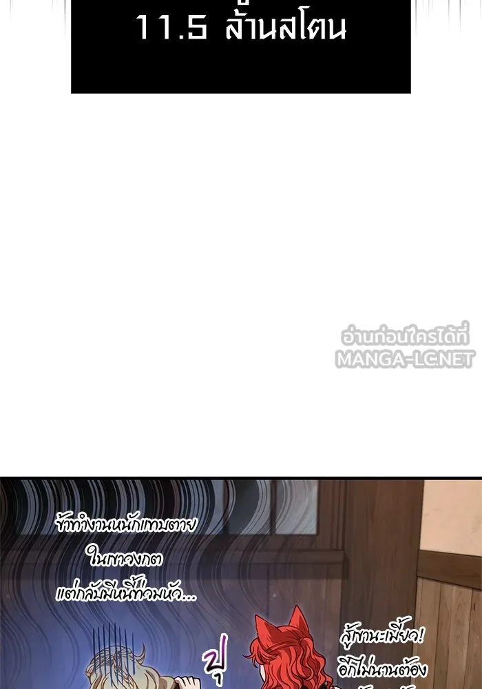 Surviving the Game as a Barbarian เอาชีวิตรอดในเกมฉบับคนเถื่อน ตอนที่ 116 page 20