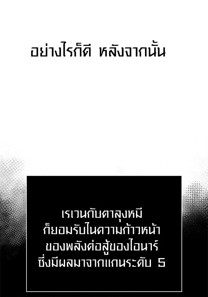 Surviving the Game as a Barbarian เอาชีวิตรอดในเกมฉบับคนเถื่อน ตอนที่ 116 page 22