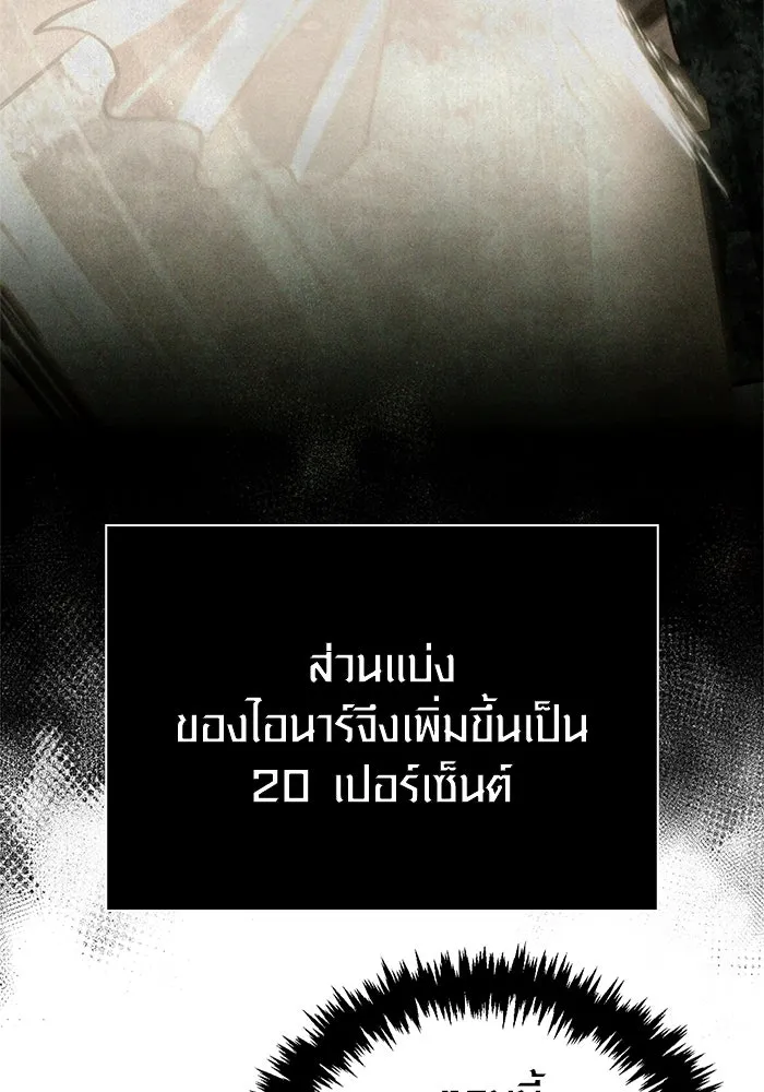 Surviving the Game as a Barbarian เอาชีวิตรอดในเกมฉบับคนเถื่อน ตอนที่ 116 page 25