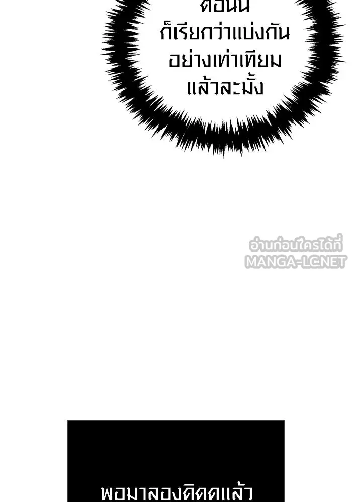 Surviving the Game as a Barbarian เอาชีวิตรอดในเกมฉบับคนเถื่อน ตอนที่ 116 page 26