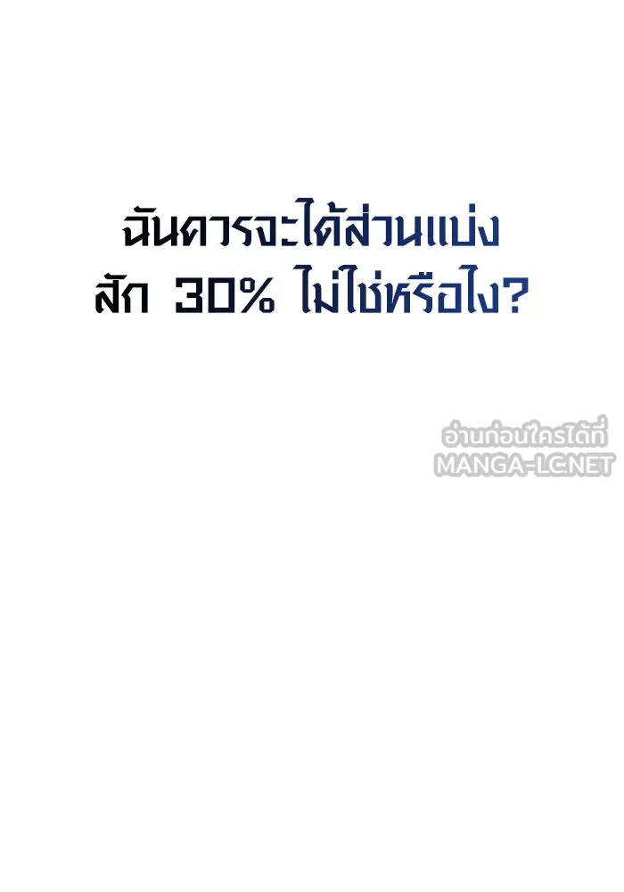 Surviving the Game as a Barbarian เอาชีวิตรอดในเกมฉบับคนเถื่อน ตอนที่ 116 page 29