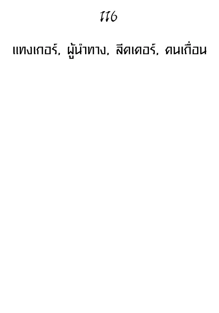 Surviving the Game as a Barbarian เอาชีวิตรอดในเกมฉบับคนเถื่อน ตอนที่ 116 page 31