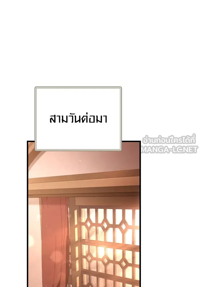 Surviving the Game as a Barbarian เอาชีวิตรอดในเกมฉบับคนเถื่อน ตอนที่ 116 page 32