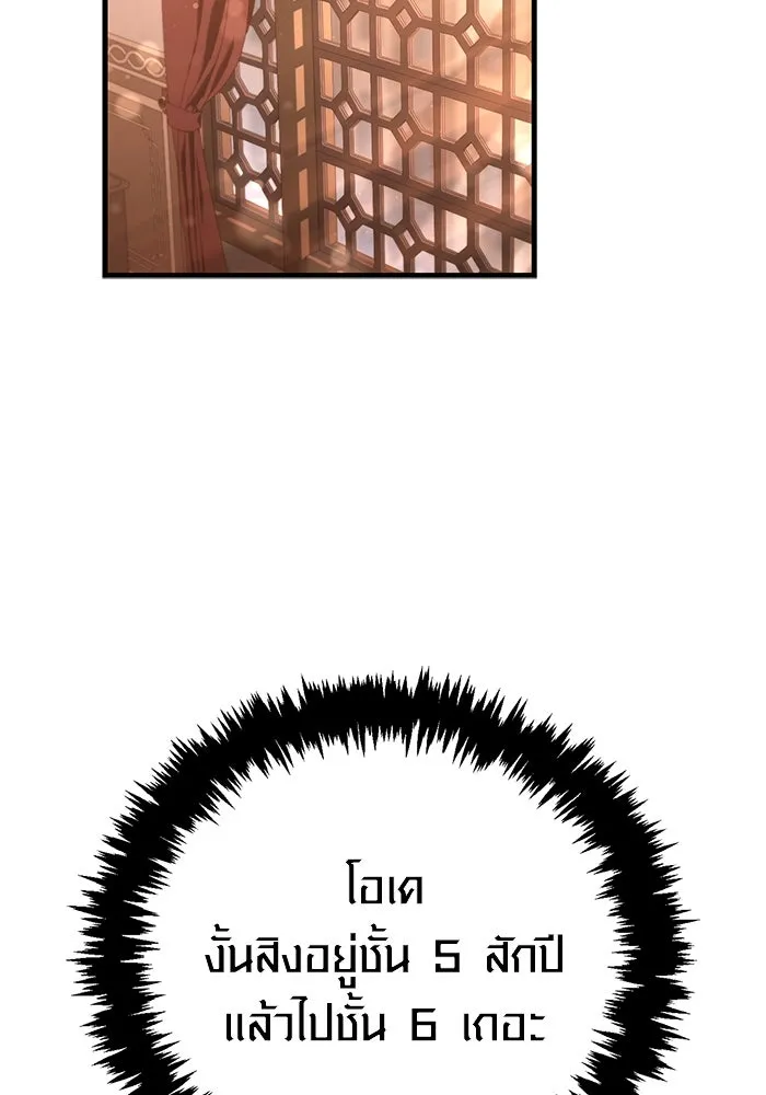 Surviving the Game as a Barbarian เอาชีวิตรอดในเกมฉบับคนเถื่อน ตอนที่ 116 page 33