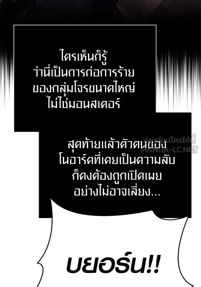 Surviving the Game as a Barbarian เอาชีวิตรอดในเกมฉบับคนเถื่อน ตอนที่ 116 page 41