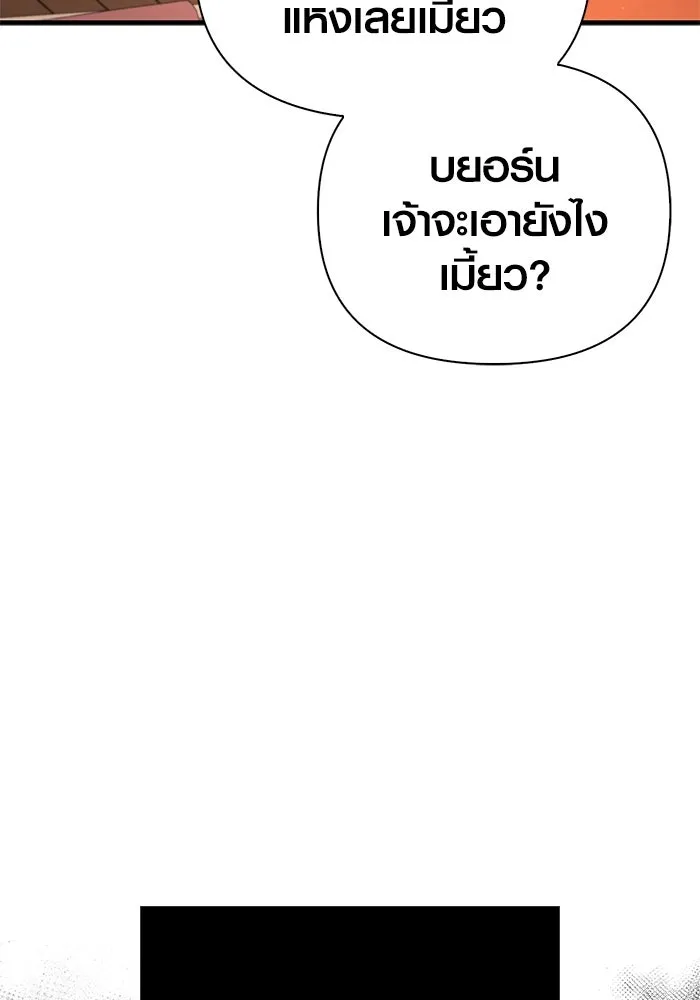 Surviving the Game as a Barbarian เอาชีวิตรอดในเกมฉบับคนเถื่อน ตอนที่ 116 page 48