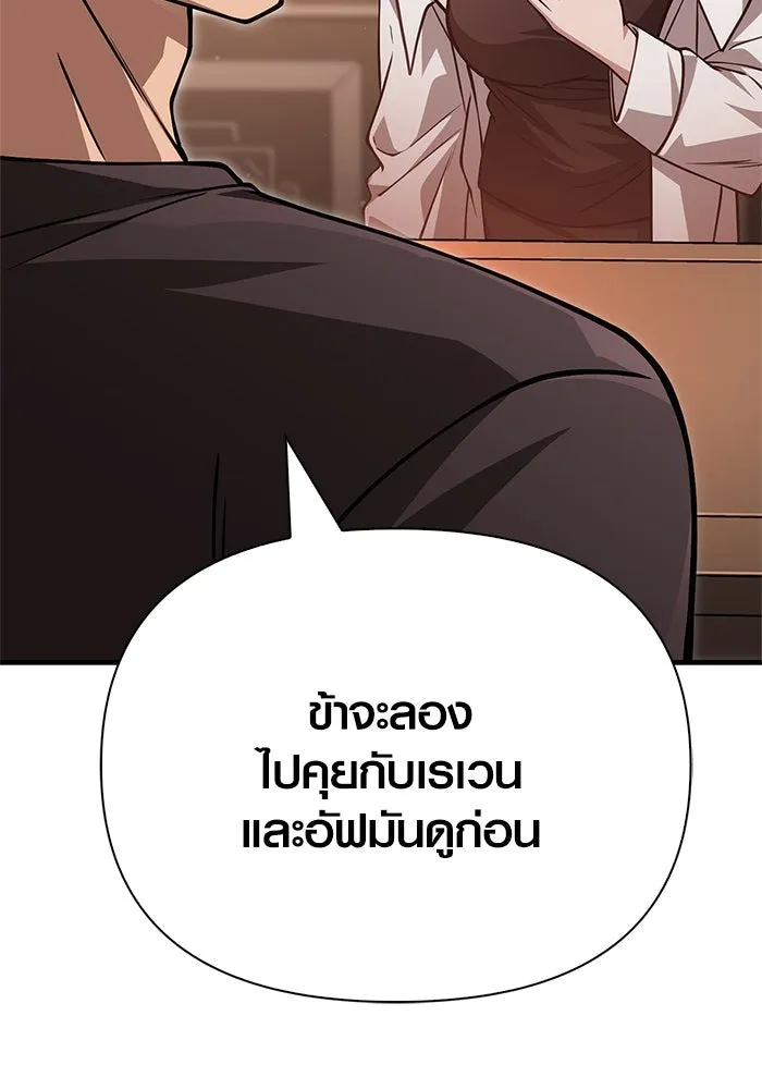 Surviving the Game as a Barbarian เอาชีวิตรอดในเกมฉบับคนเถื่อน ตอนที่ 116 page 55