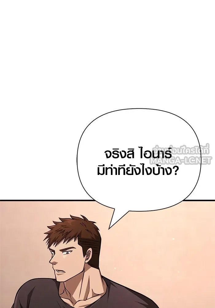 Surviving the Game as a Barbarian เอาชีวิตรอดในเกมฉบับคนเถื่อน ตอนที่ 116 page 56