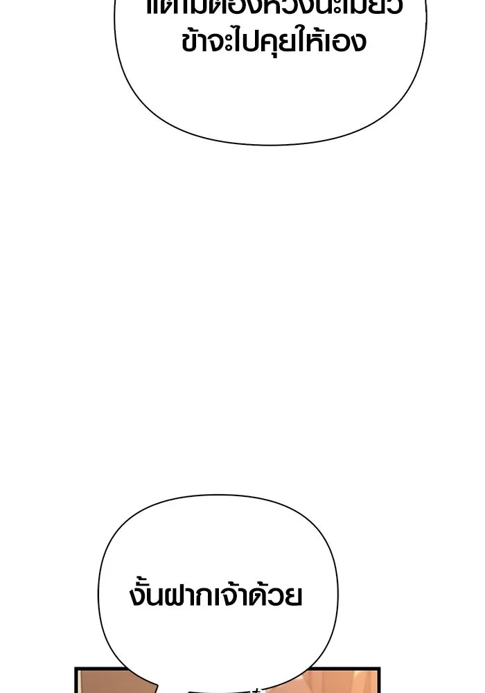 Surviving the Game as a Barbarian เอาชีวิตรอดในเกมฉบับคนเถื่อน ตอนที่ 116 page 58