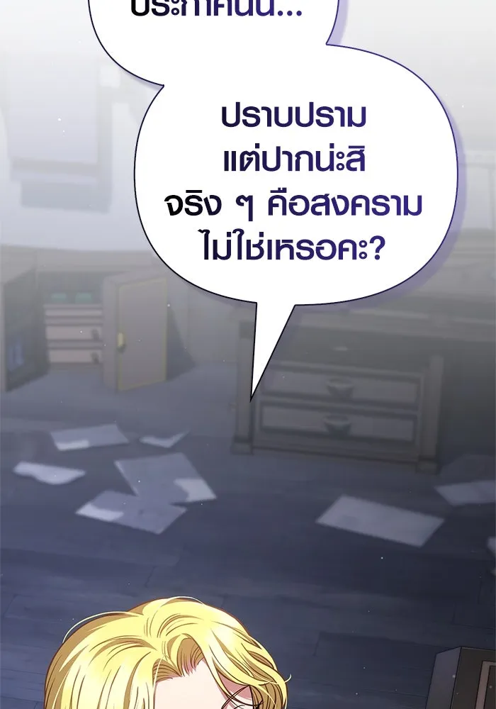 Surviving the Game as a Barbarian เอาชีวิตรอดในเกมฉบับคนเถื่อน ตอนที่ 116 page 61