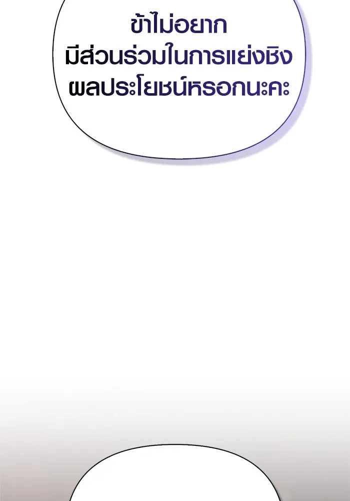 Surviving the Game as a Barbarian เอาชีวิตรอดในเกมฉบับคนเถื่อน ตอนที่ 116 page 63