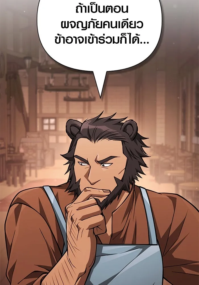 Surviving the Game as a Barbarian เอาชีวิตรอดในเกมฉบับคนเถื่อน ตอนที่ 116 page 64