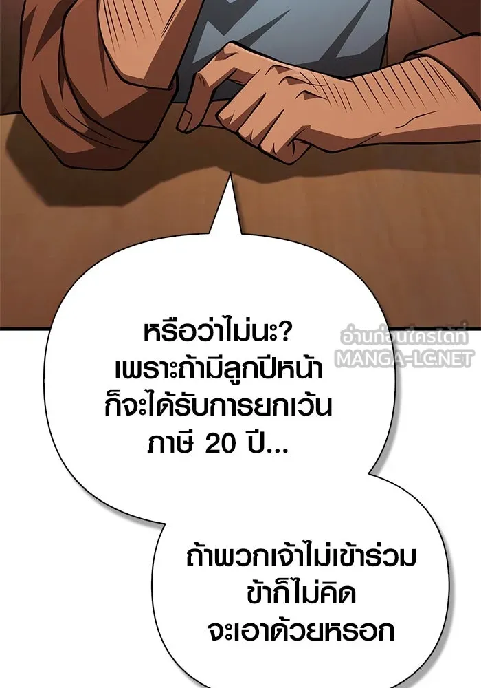Surviving the Game as a Barbarian เอาชีวิตรอดในเกมฉบับคนเถื่อน ตอนที่ 116 page 65
