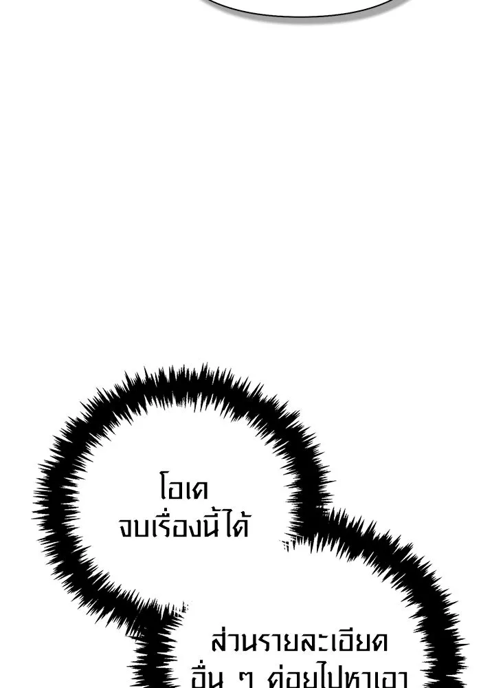 Surviving the Game as a Barbarian เอาชีวิตรอดในเกมฉบับคนเถื่อน ตอนที่ 116 page 66