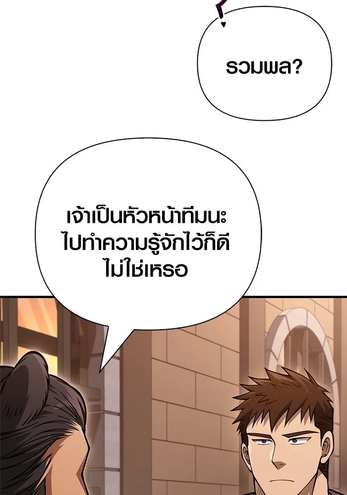 Surviving the Game as a Barbarian เอาชีวิตรอดในเกมฉบับคนเถื่อน ตอนที่ 116 page 69
