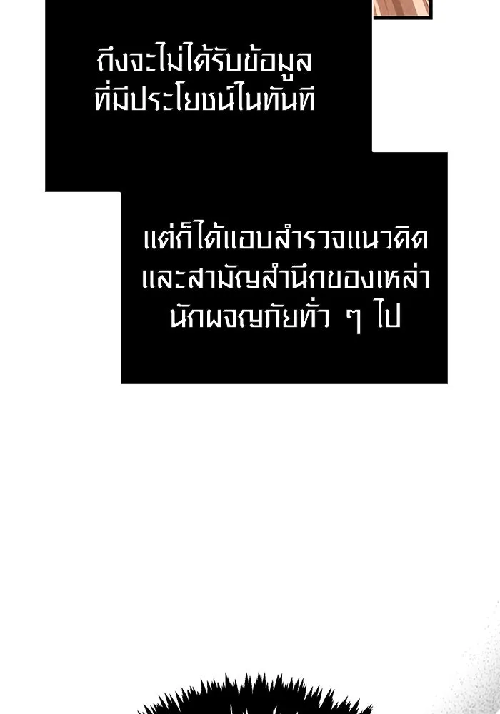 Surviving the Game as a Barbarian เอาชีวิตรอดในเกมฉบับคนเถื่อน ตอนที่ 116 page 76