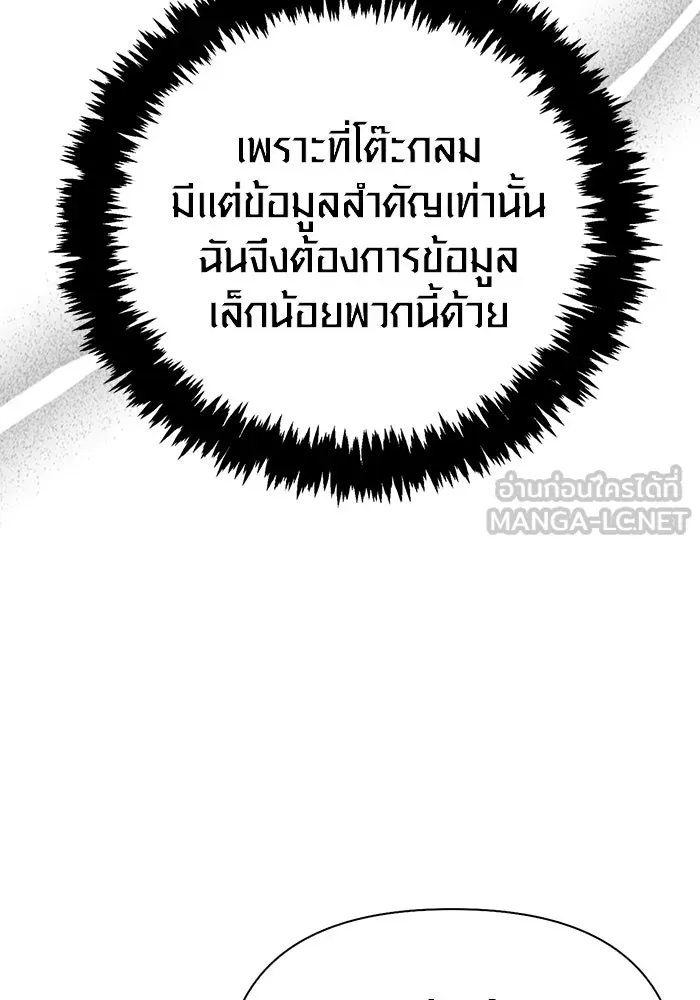 Surviving the Game as a Barbarian เอาชีวิตรอดในเกมฉบับคนเถื่อน ตอนที่ 116 page 77