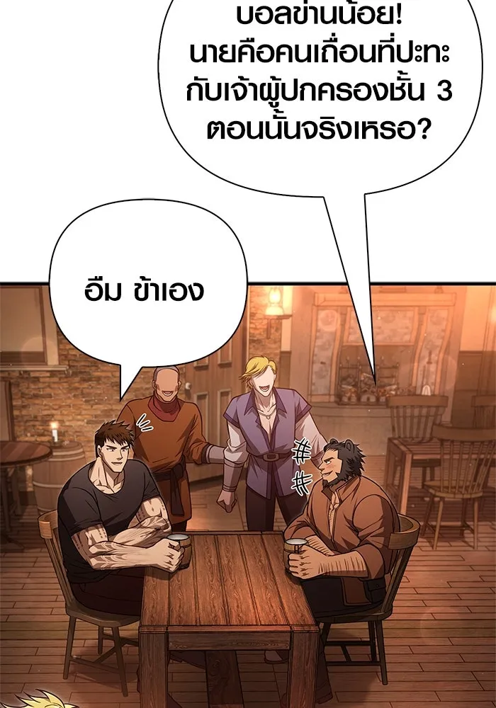 Surviving the Game as a Barbarian เอาชีวิตรอดในเกมฉบับคนเถื่อน ตอนที่ 116 page 78