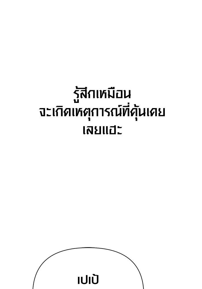 Surviving the Game as a Barbarian เอาชีวิตรอดในเกมฉบับคนเถื่อน ตอนที่ 116 page 82