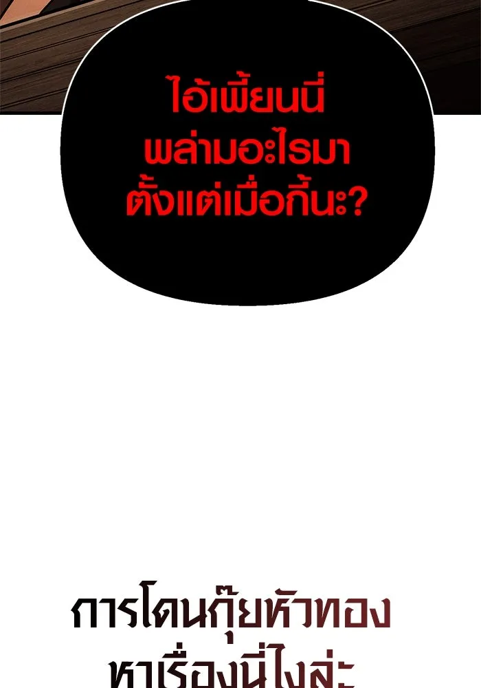 Surviving the Game as a Barbarian เอาชีวิตรอดในเกมฉบับคนเถื่อน ตอนที่ 116 page 87