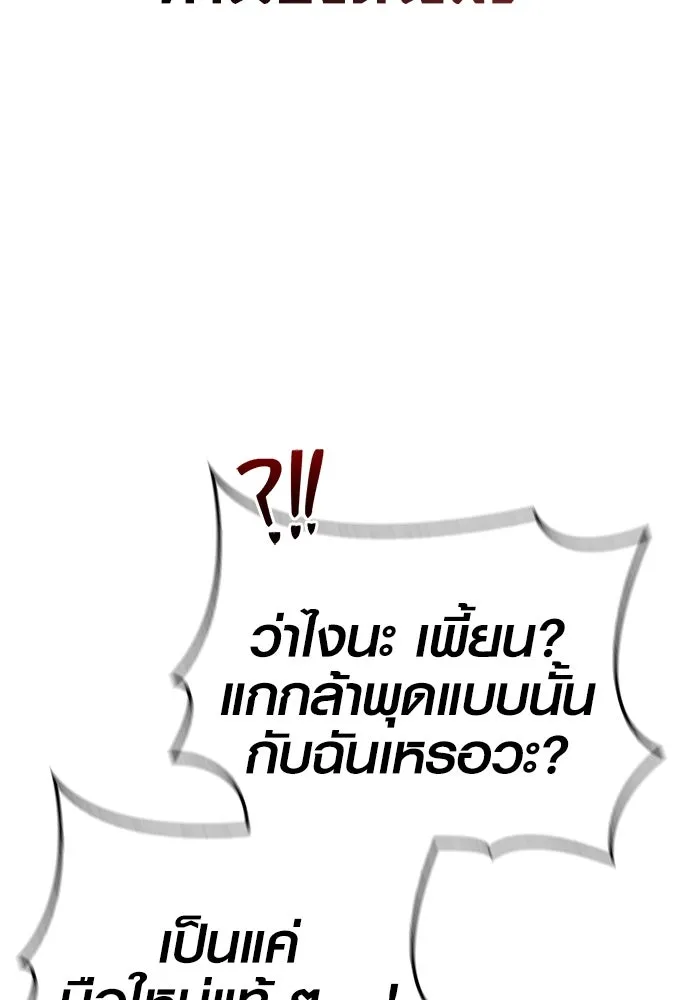 Surviving the Game as a Barbarian เอาชีวิตรอดในเกมฉบับคนเถื่อน ตอนที่ 116 page 88