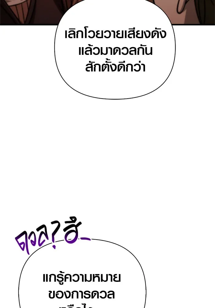 Surviving the Game as a Barbarian เอาชีวิตรอดในเกมฉบับคนเถื่อน ตอนที่ 116 page 90