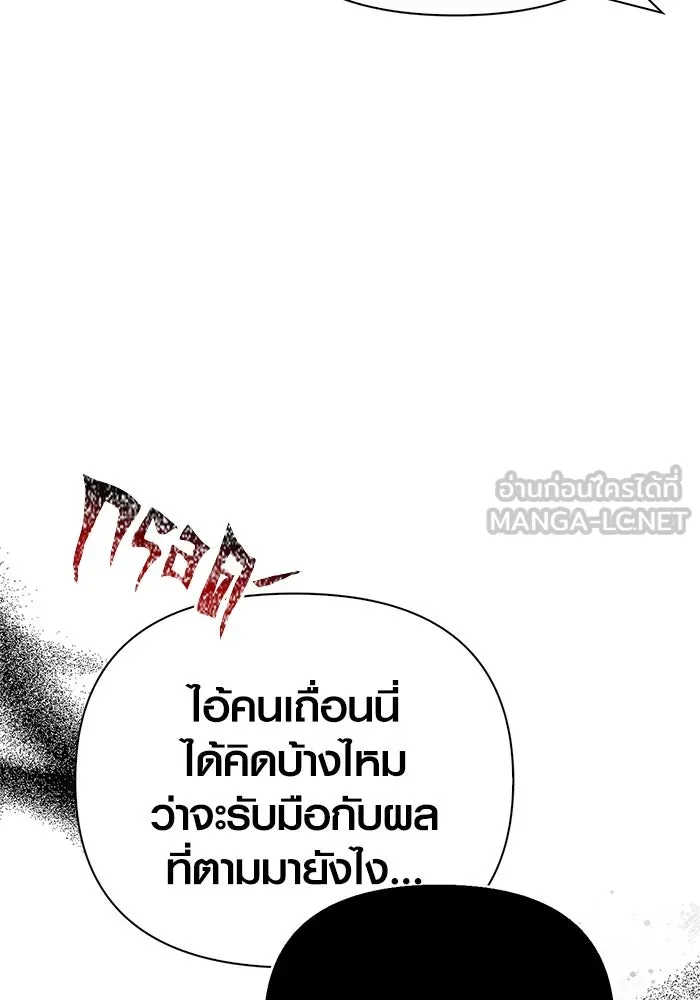 Surviving the Game as a Barbarian เอาชีวิตรอดในเกมฉบับคนเถื่อน ตอนที่ 116 page 92