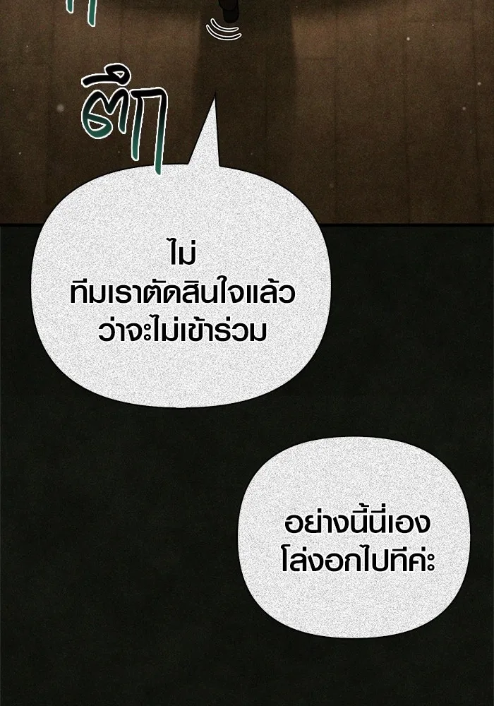 Surviving the Game as a Barbarian เอาชีวิตรอดในเกมฉบับคนเถื่อน ตอนที่ 116 page 106