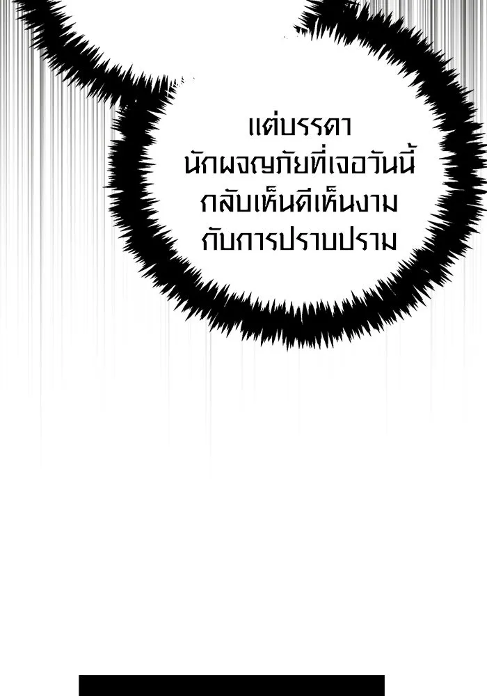 Surviving the Game as a Barbarian เอาชีวิตรอดในเกมฉบับคนเถื่อน ตอนที่ 116 page 115