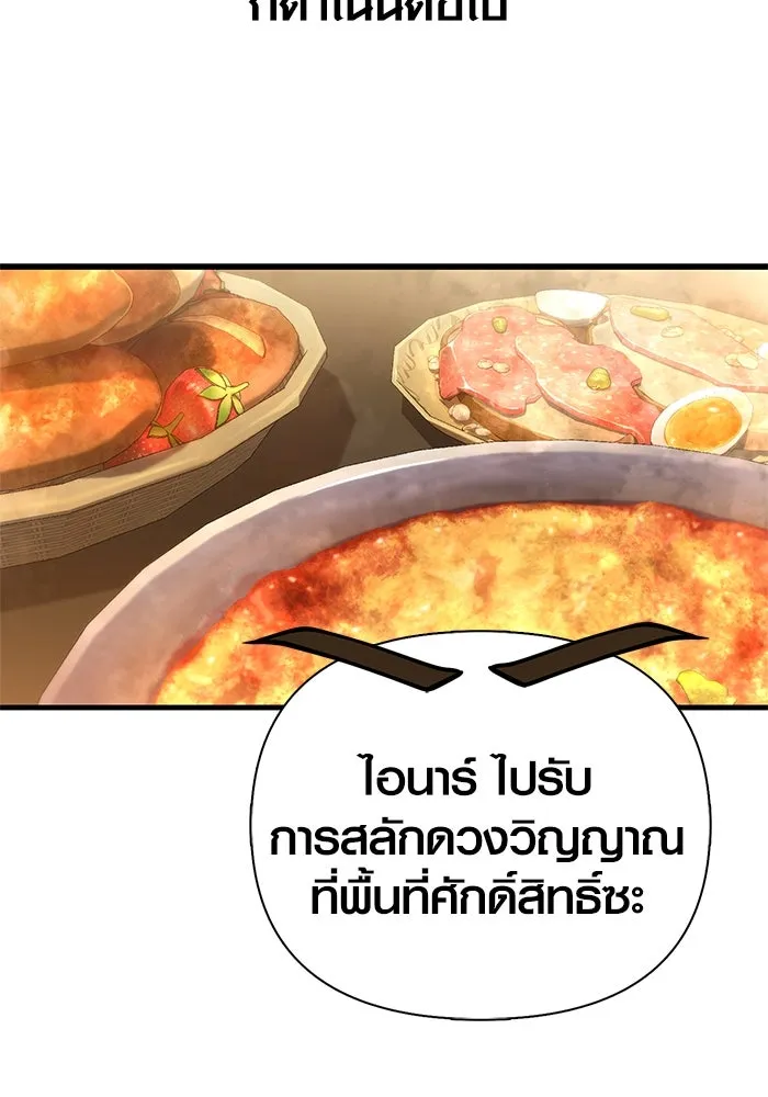 Surviving the Game as a Barbarian เอาชีวิตรอดในเกมฉบับคนเถื่อน ตอนที่ 116 page 148
