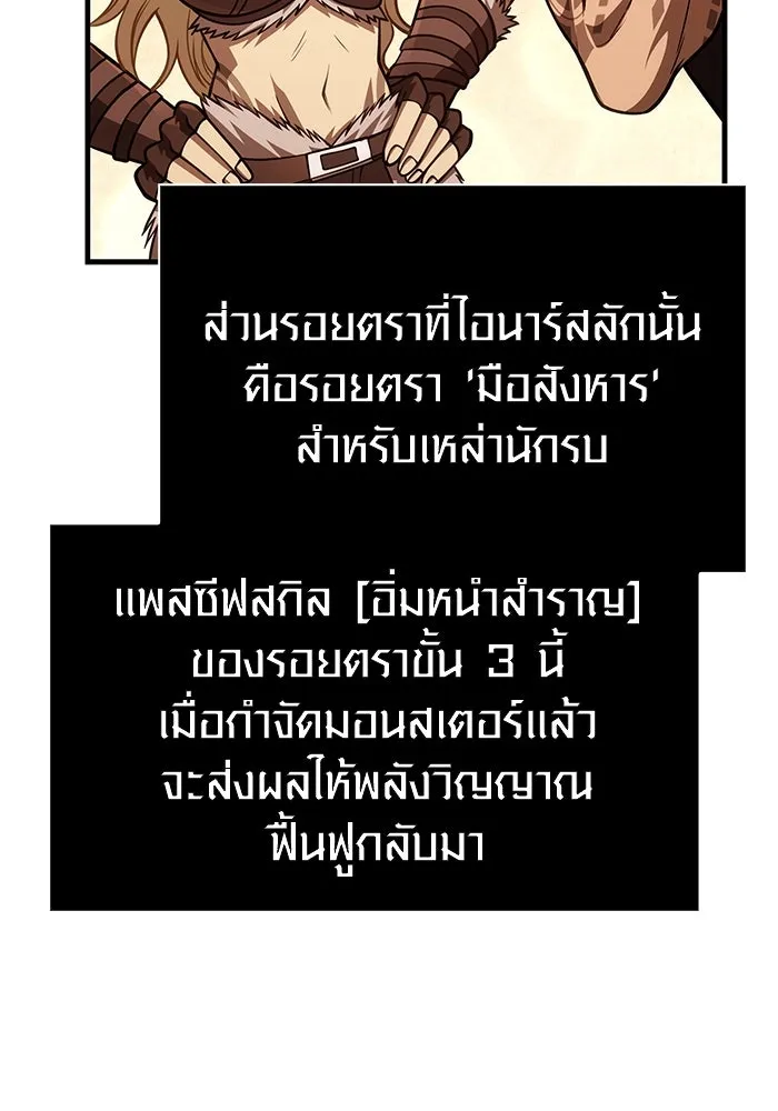Surviving the Game as a Barbarian เอาชีวิตรอดในเกมฉบับคนเถื่อน ตอนที่ 116 page 154